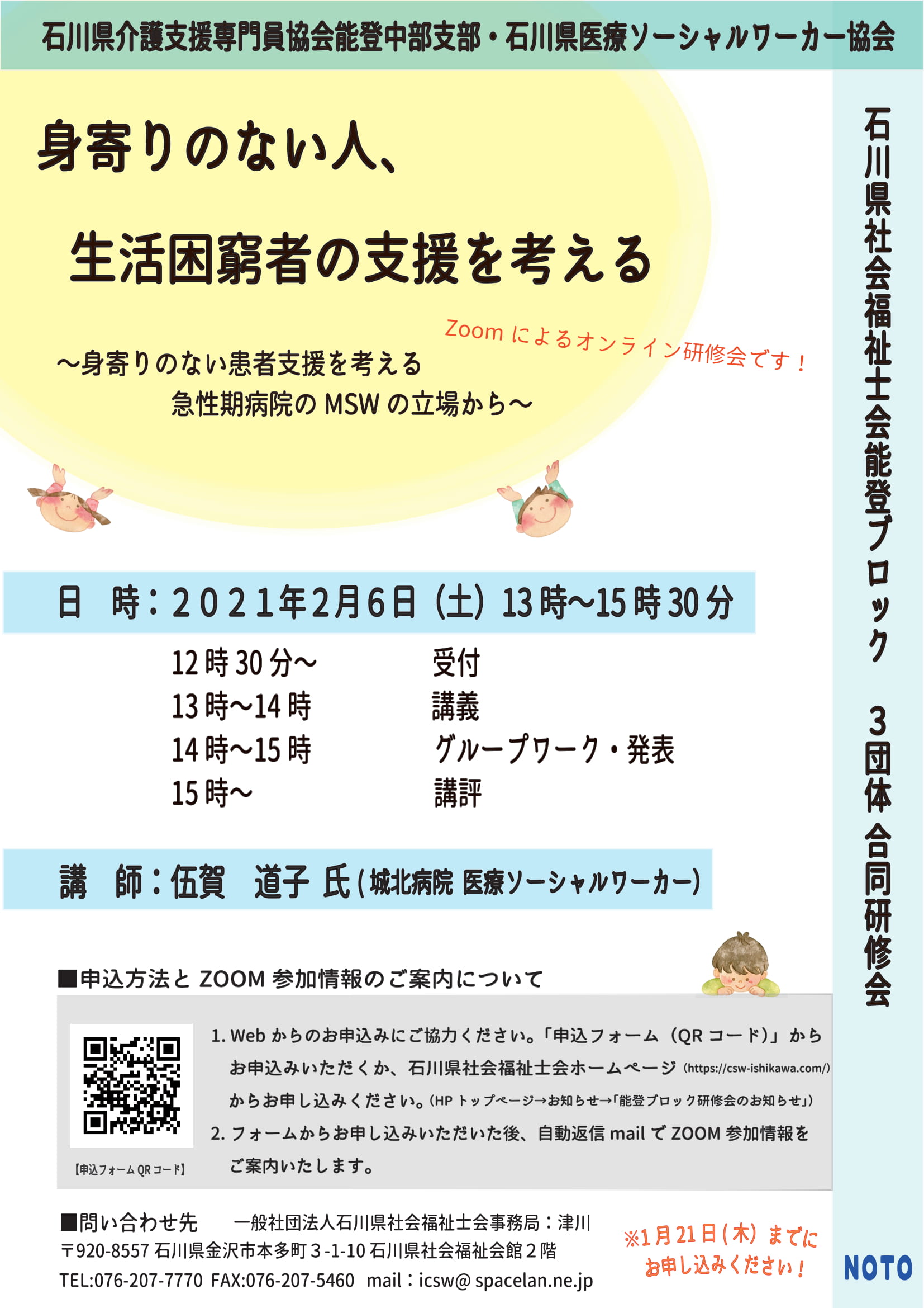 2 6 土 石川県社会福祉士会能登ブロック 介護支援専門員協会能登中央支部 医療ソーシャルワーカー協会3団体合同研修会 Zoom について 石川県社会福祉士会
