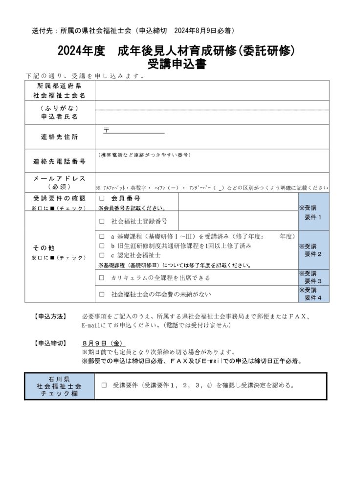 2024年度受講申込書-724x1024.jpg